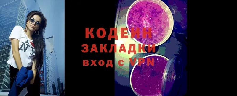 Codein Purple Drank  ОМГ ОМГ зеркало  Нягань 